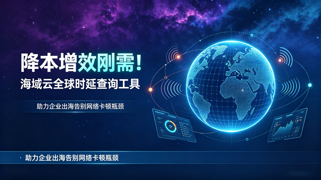 全球网络延迟查询.png